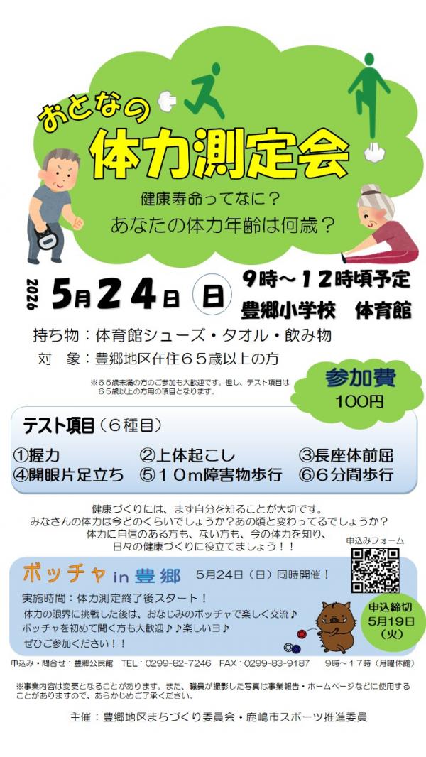 おとなの体力測定会募集ちらし