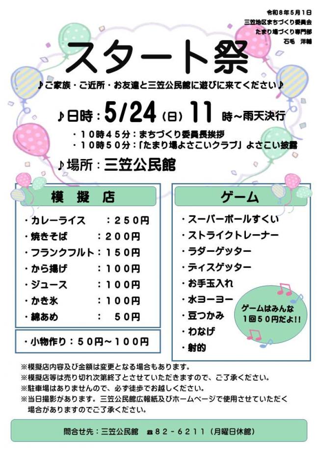 スタート祭