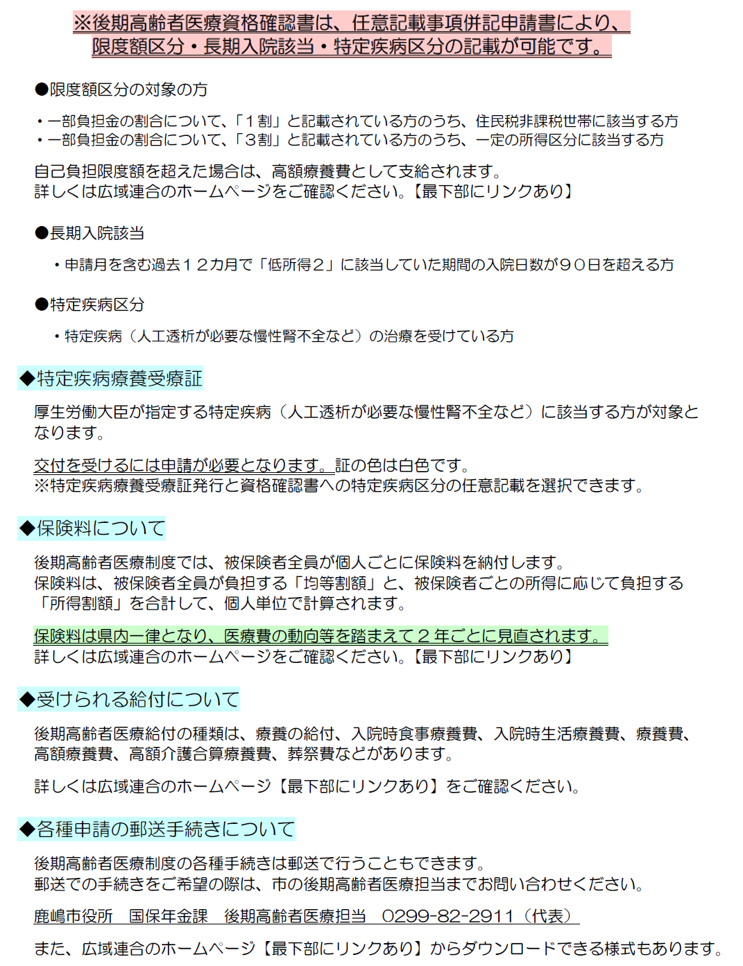 茨城県後期高齢者医療制度の概要2