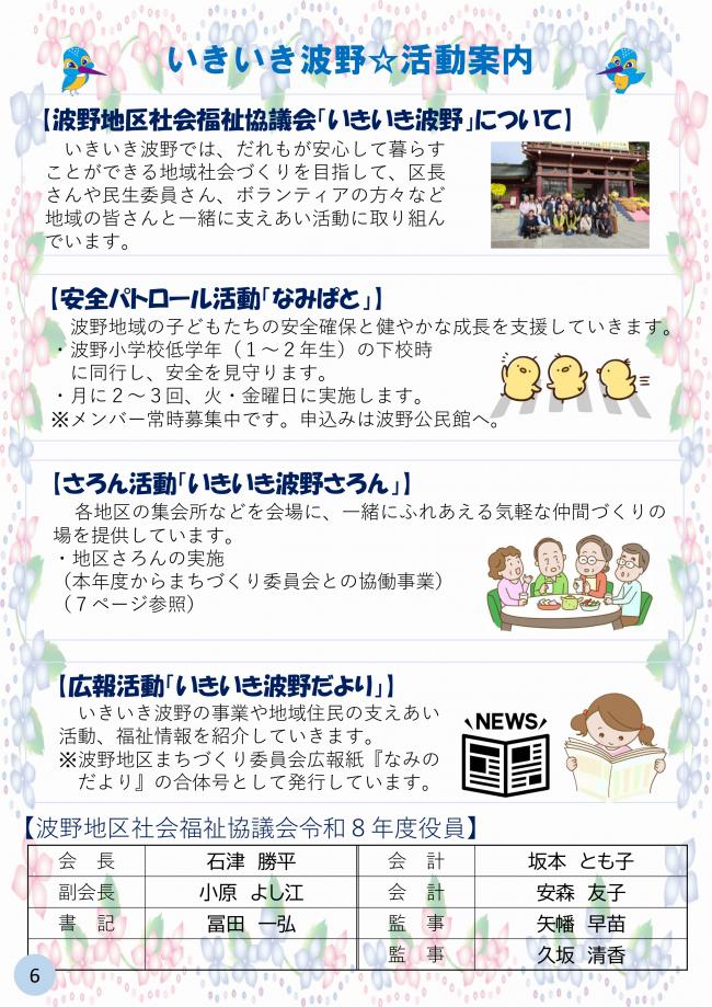 波野だより