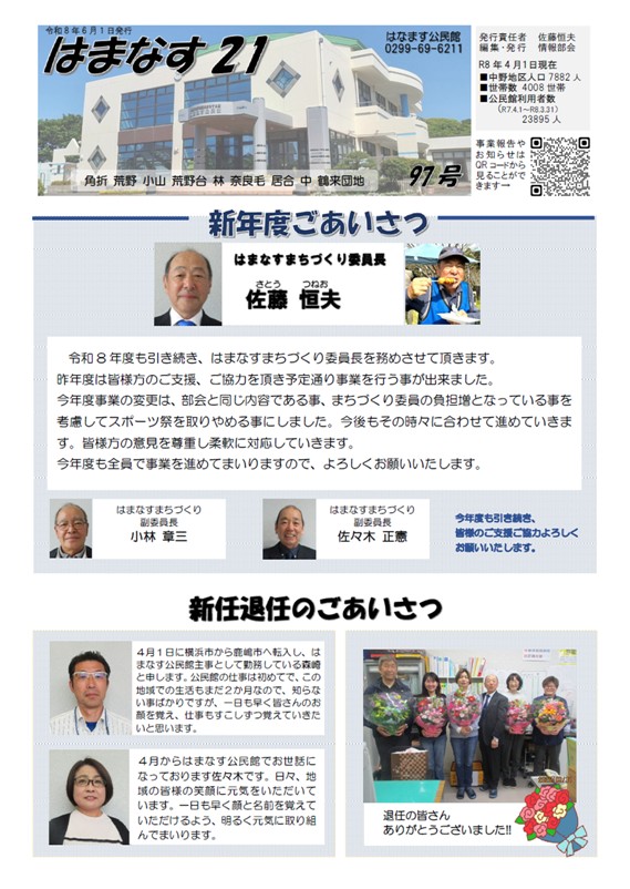 はまなす21 1面