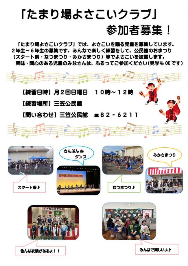 よさこい募集