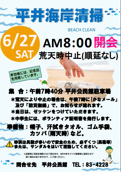 海岸清掃