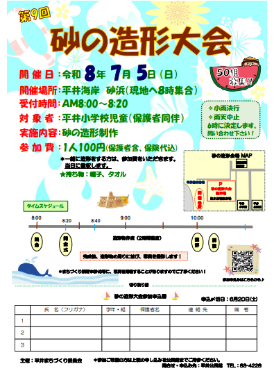 砂の造形大会