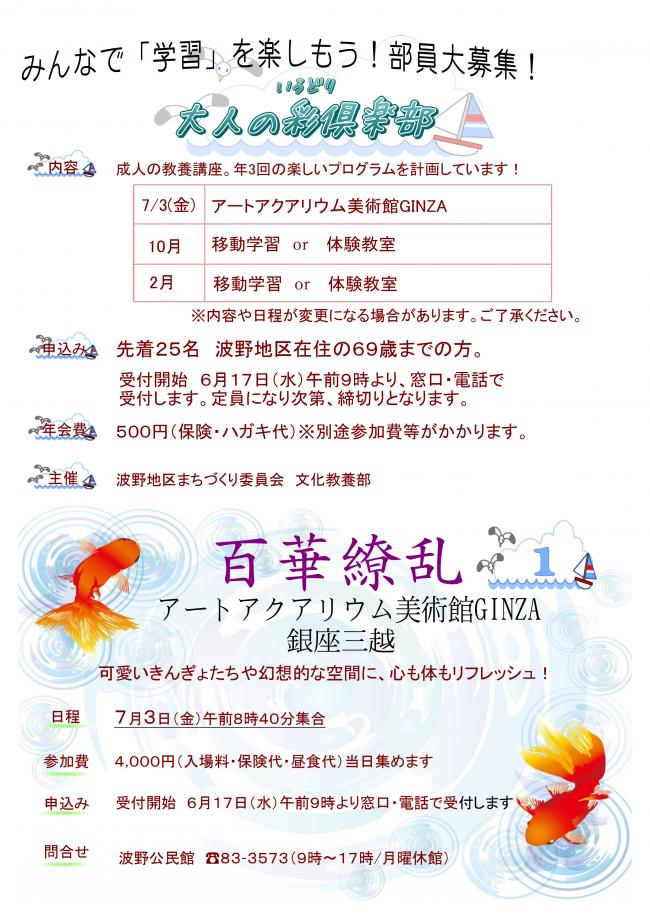 大人の彩倶楽部