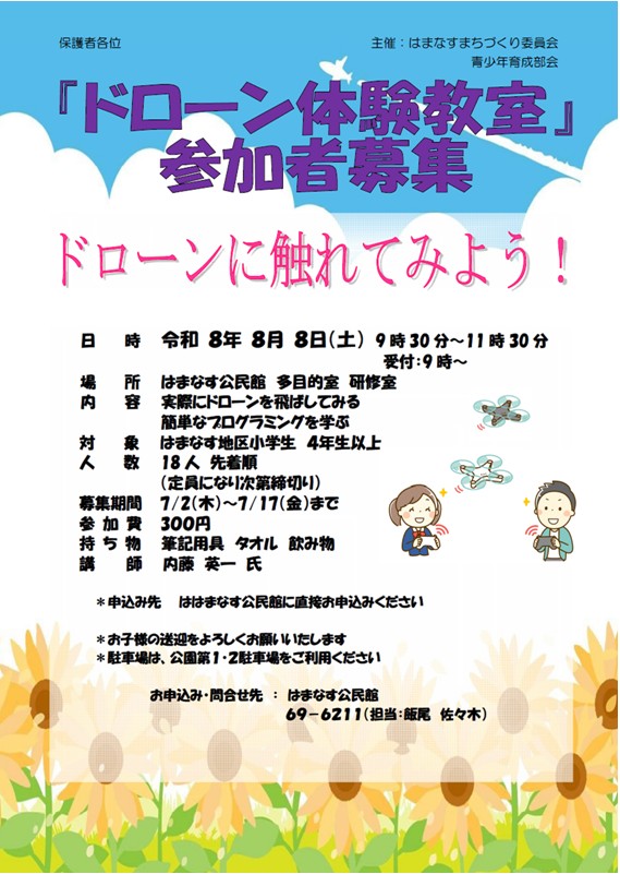 ドローン