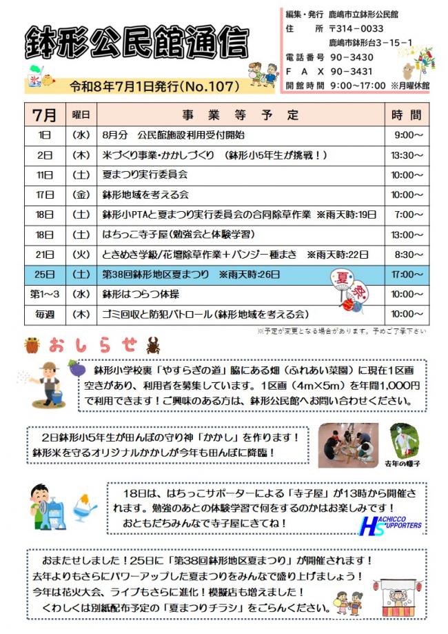 鉢形公民館通信7月号