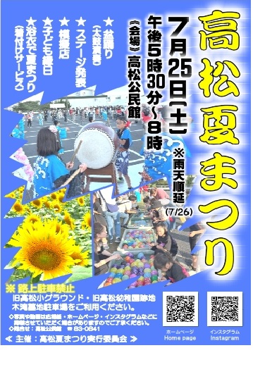夏まつり