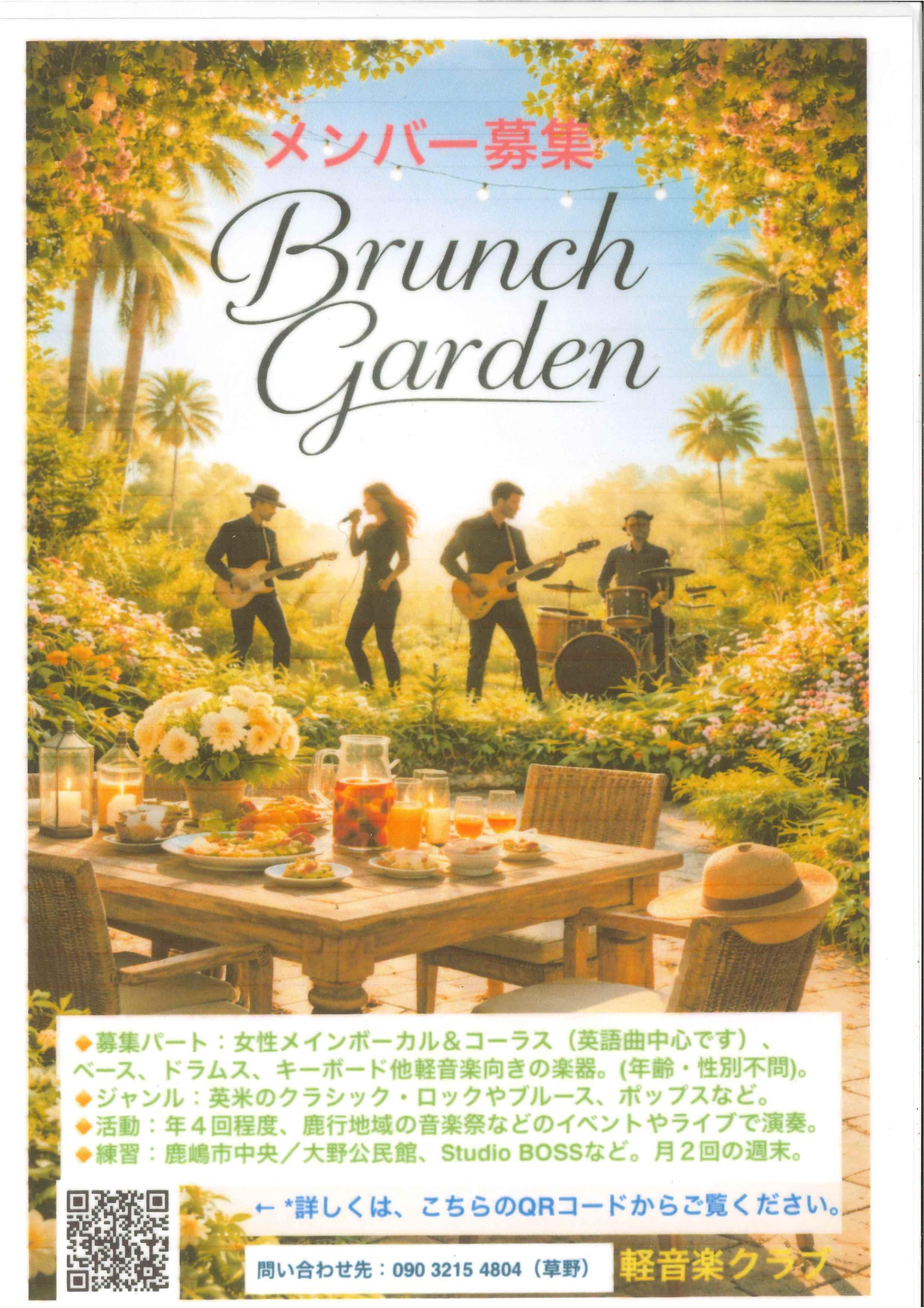 軽音楽クラブ「Brunch Garden」メンバー募集