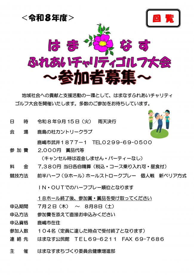はまなすふれあいチャリティゴルフ大会