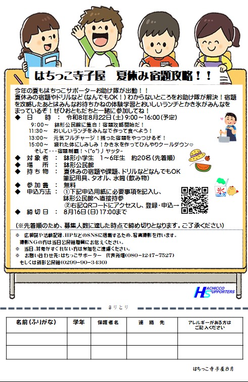 寺子屋1