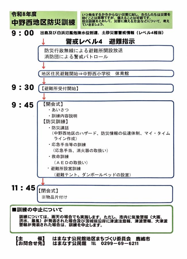 防災訓練のスケジュール