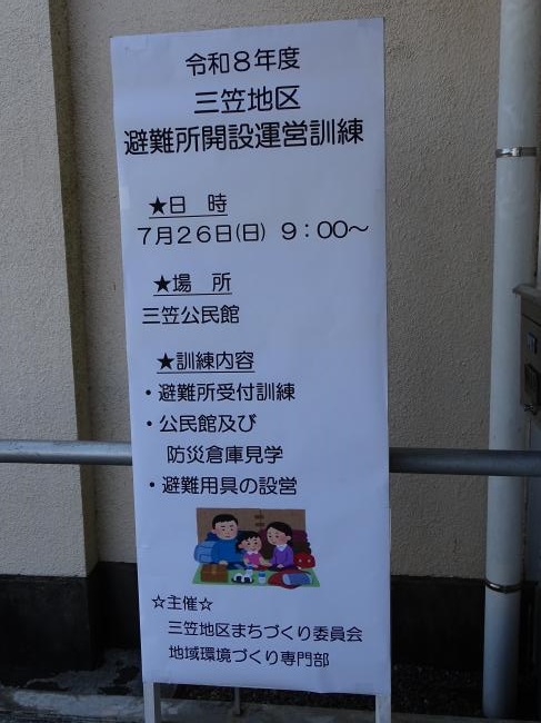 避難所開設運営訓練