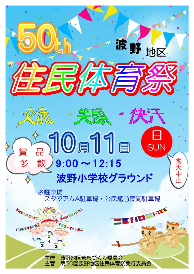 波野地区納涼祭