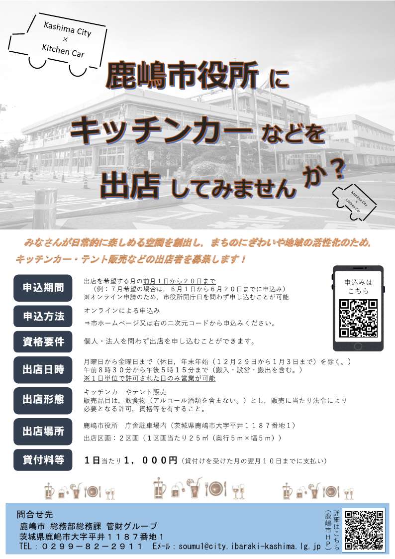 募集チラシ