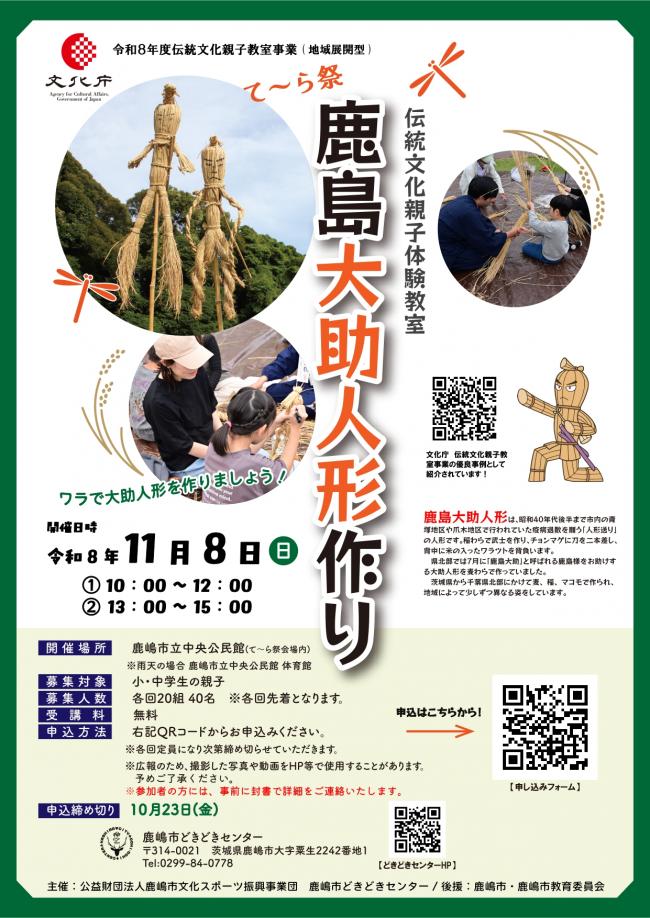 大助人形作りチラシ