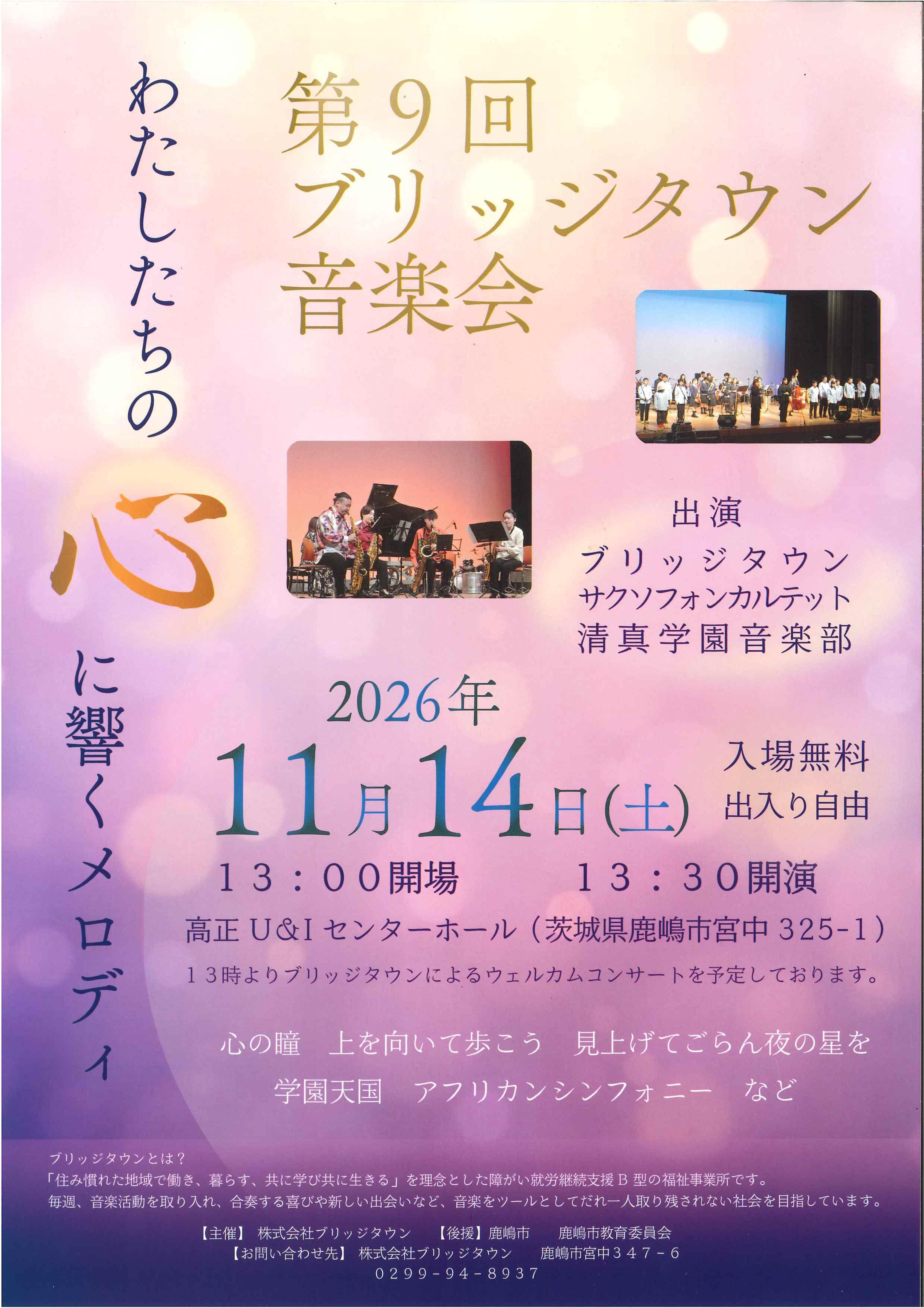 第9回ブリッジタウン音楽会