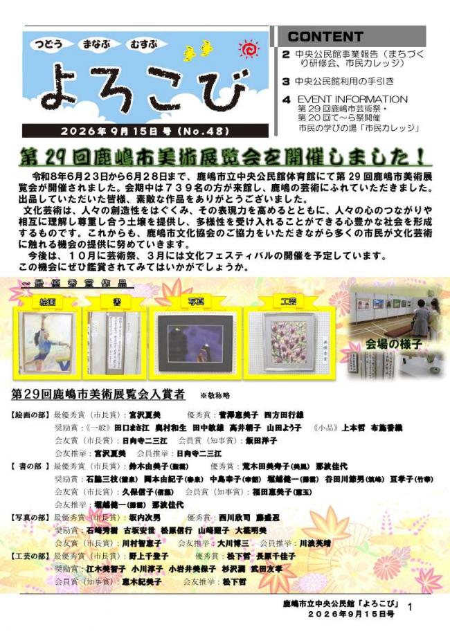 中央公民館広報誌「よろこび」表紙