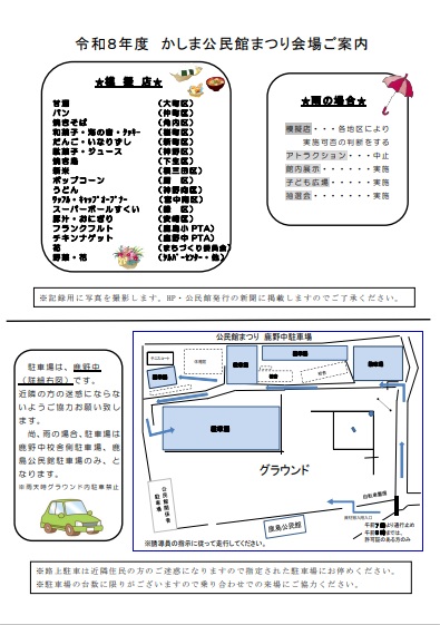 公民館まつりちらし裏面