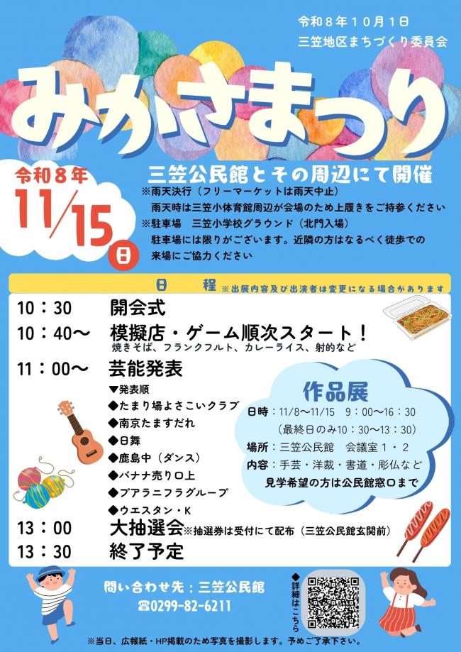 みかさまつりチラシ