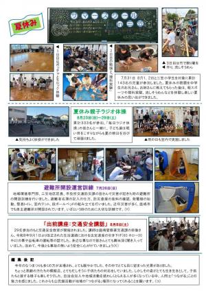 みかさ地区だより174号