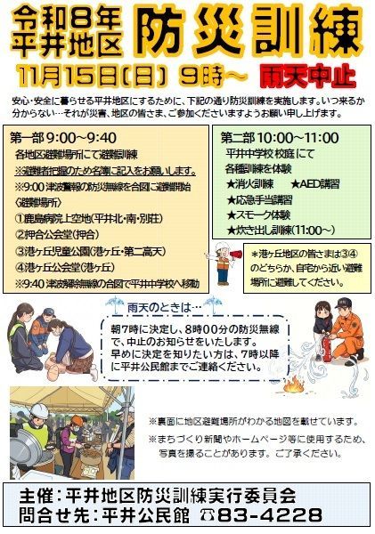 防災訓練チラシ