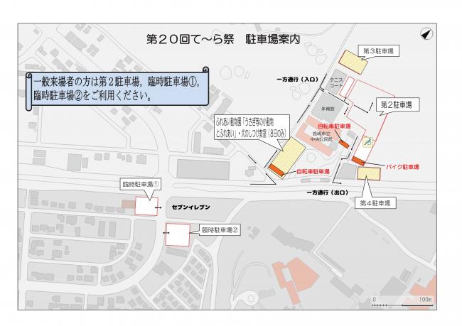 第20回て~ら祭 駐車場案内