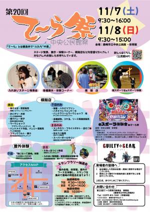 第20回て~ら祭チラシ1