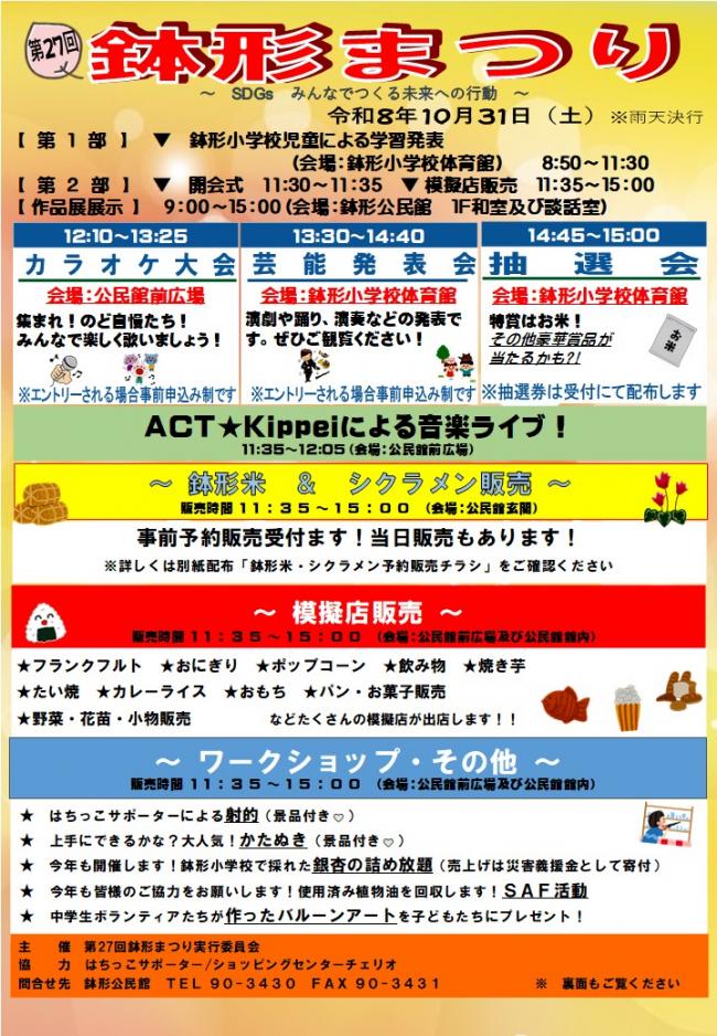 鉢形まつり