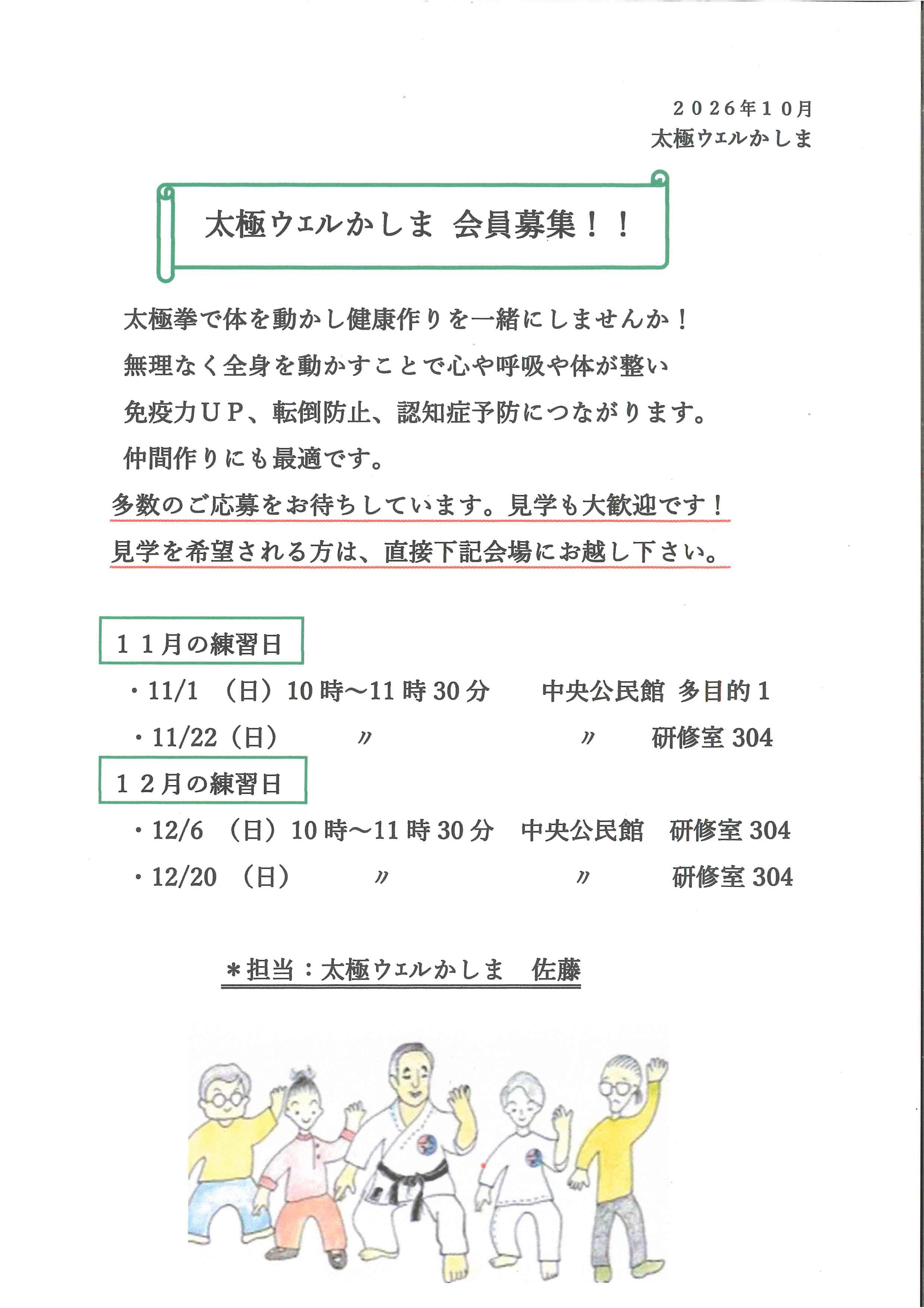 太極ウェルかしま　会員募集