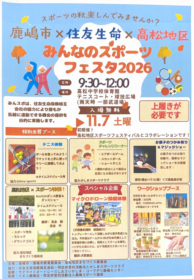 スポーツフェスタ