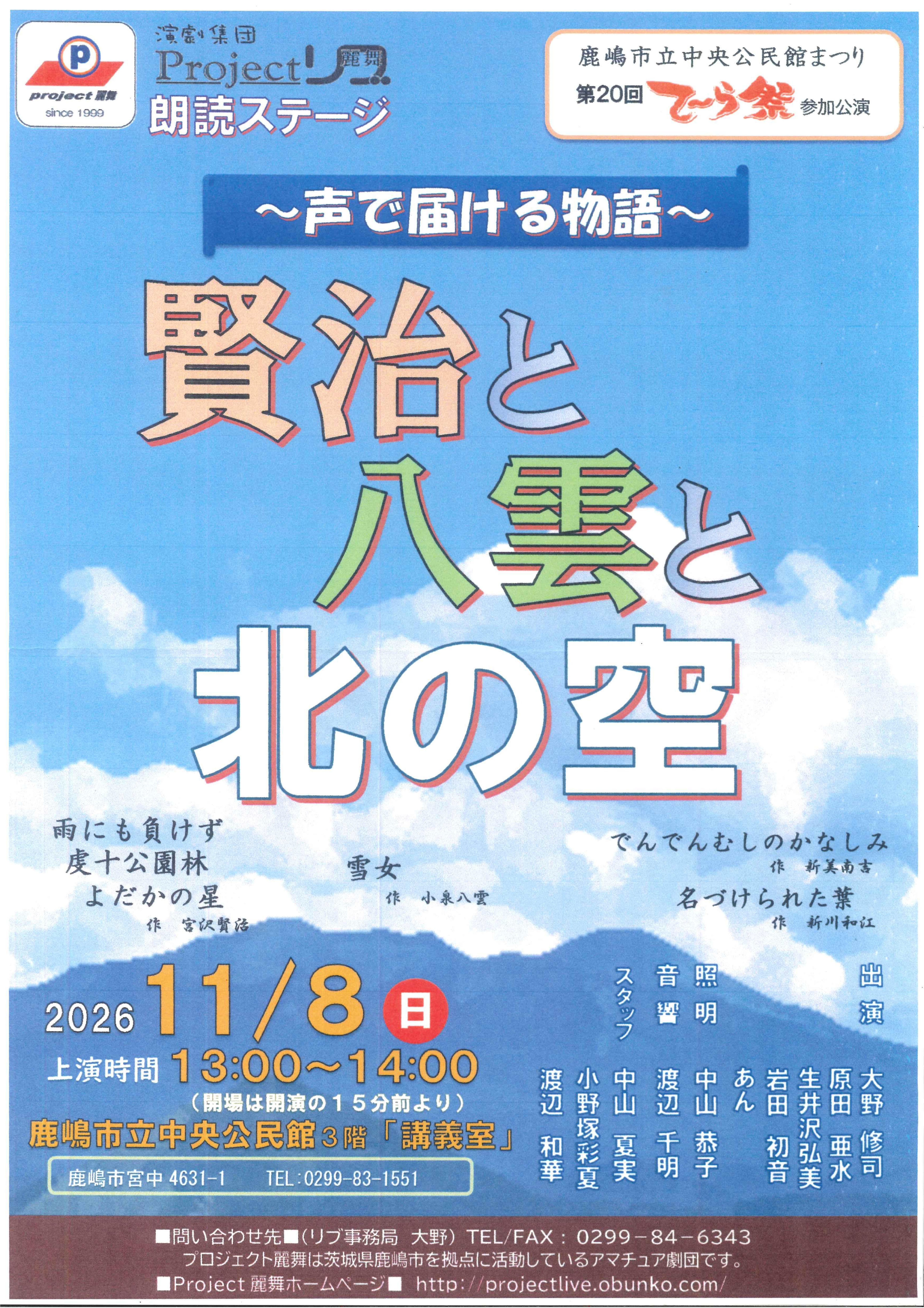 演劇集団プロジェクトリブ　朗読ステージ