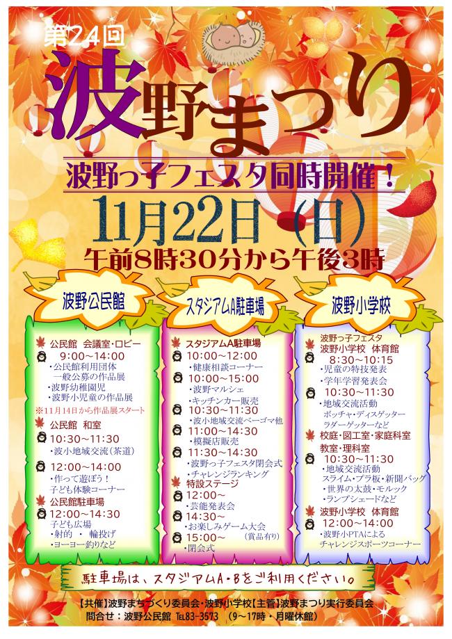 波野まつり