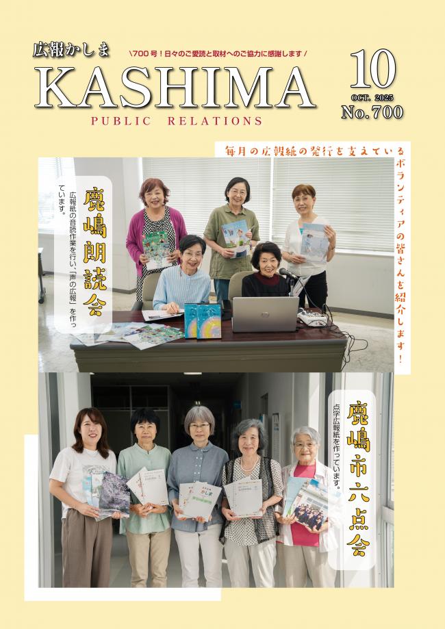 広報かしま10月号