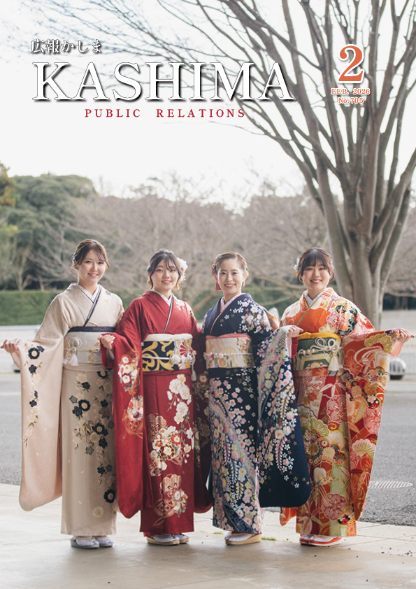 広報かしま　令和8年2月号