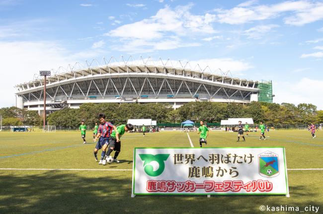 鹿嶋サッカーフェスティバル2026