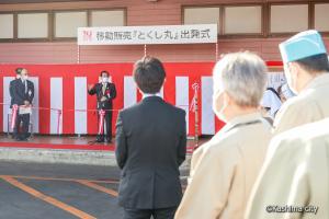 とくし丸出発式