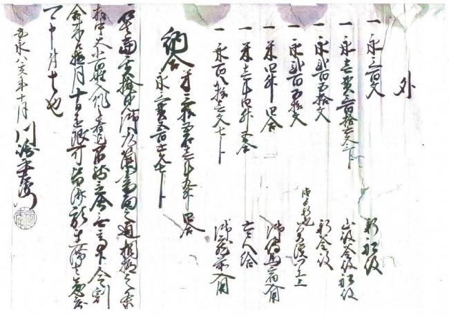 明石家文書 御年貢の事 其の二 原文2