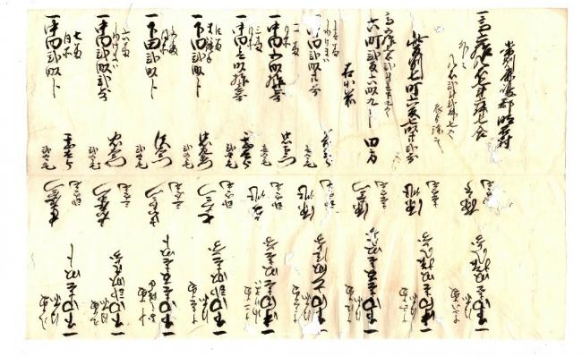 明石家文書　御年貢の事　其の三　古文書2