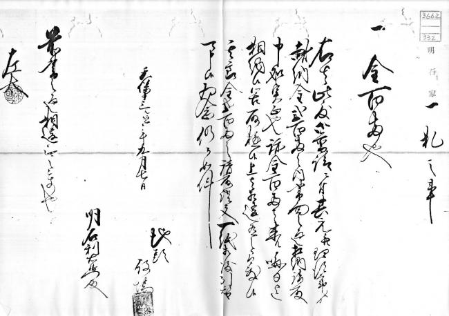 一礼の事　古文書