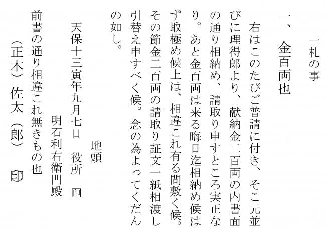 明石家文書　一札の事　読み下し文　