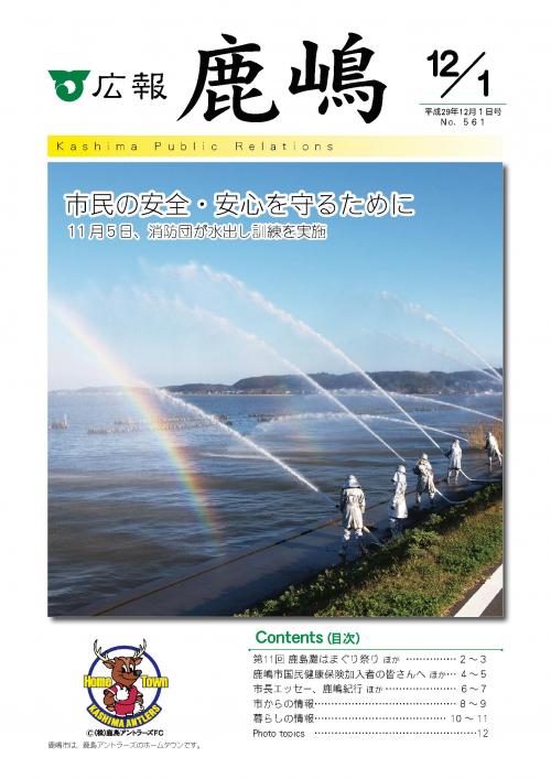 広報かしま　平成30年1月1日・15日号(No.563)