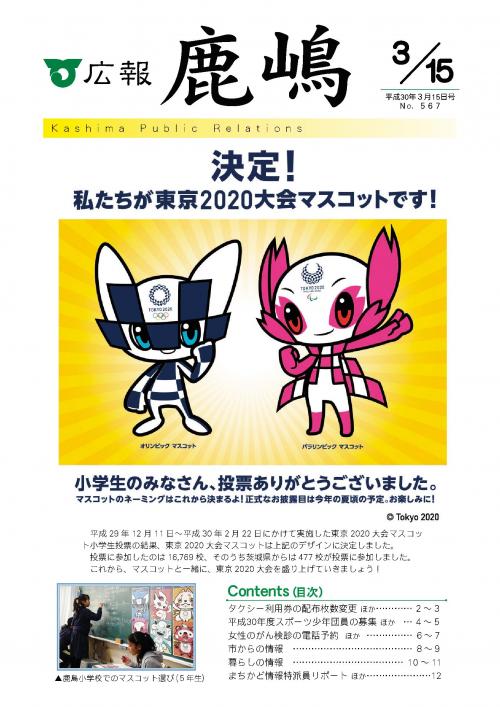 広報かしま　平成30年3月15日号(No.567)