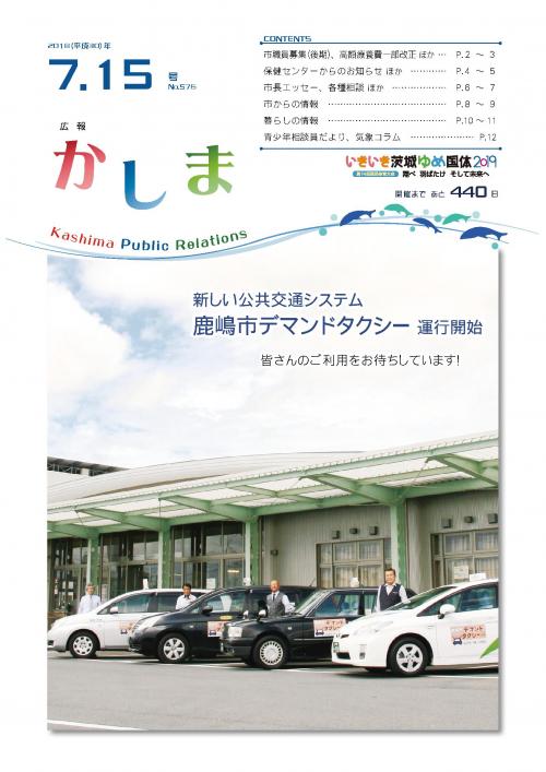 広報かしま　平成30年7月15日号(No.576)