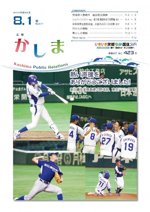 広報かしま　平成30年8月1日号(No.577)