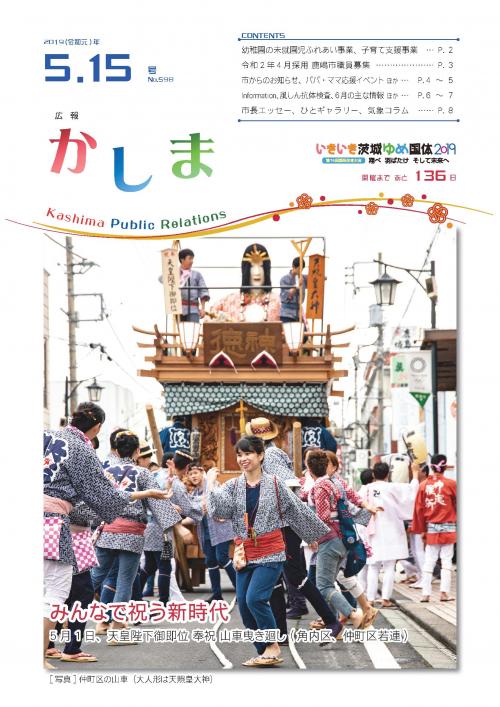 広報かしま　平成31年4月15日号(No.596)