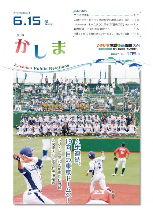 広報かしま　令和元年6月15日号(No.600)