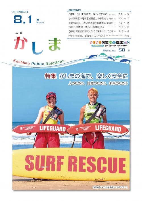 広報かしま　令和元年7月1日号(No.601)