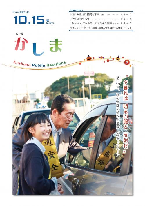 広報かしま　令和元年10月15日号(No.609)