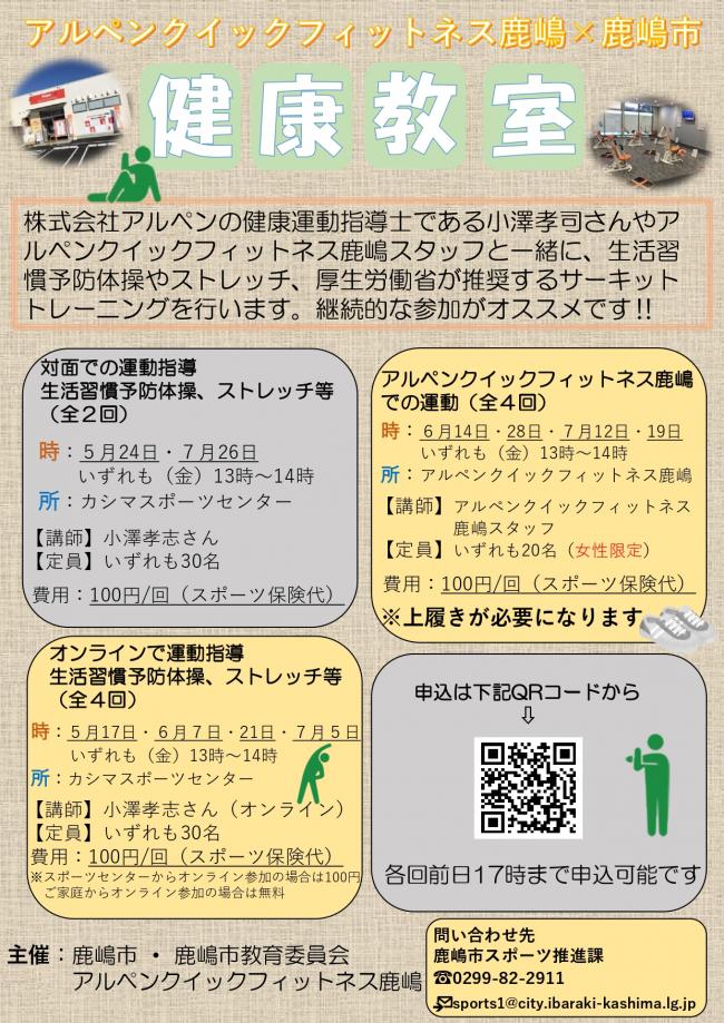 健康教室チラシ